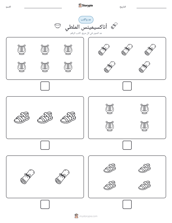 عد و اكتب