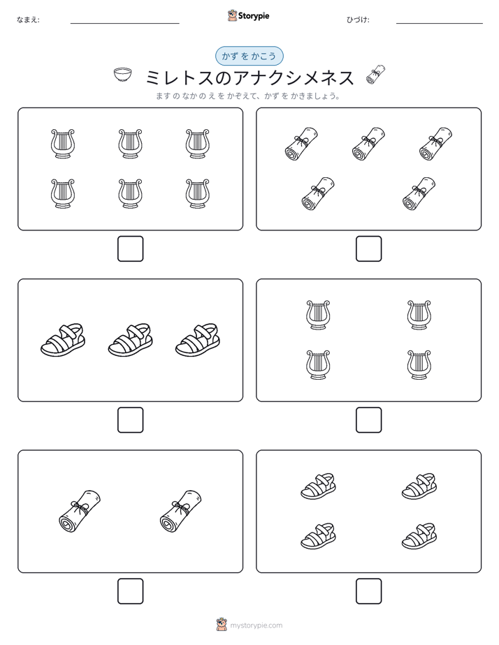 カウント＆ライティング