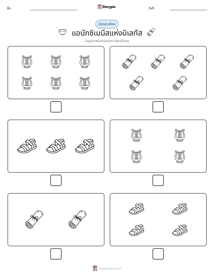 นับ & เขียน
