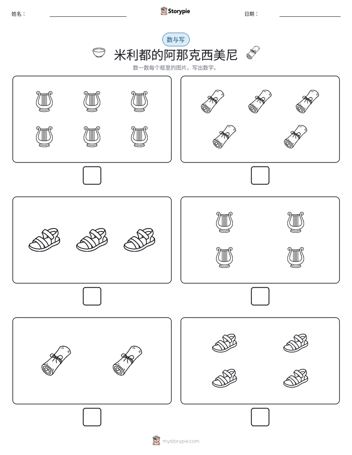 计数与书写