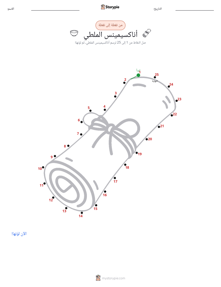 نقطة إلى نقطة