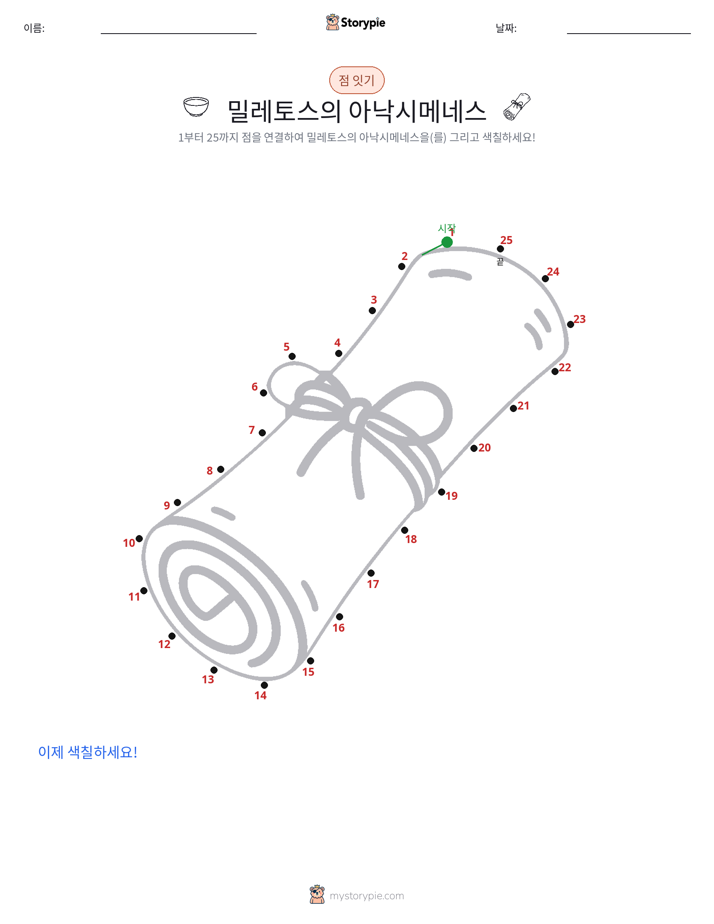 점 연결하기