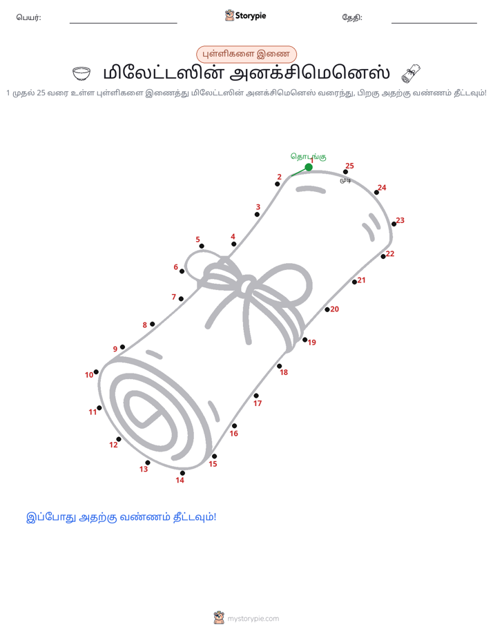 முத்து இணைப்பு