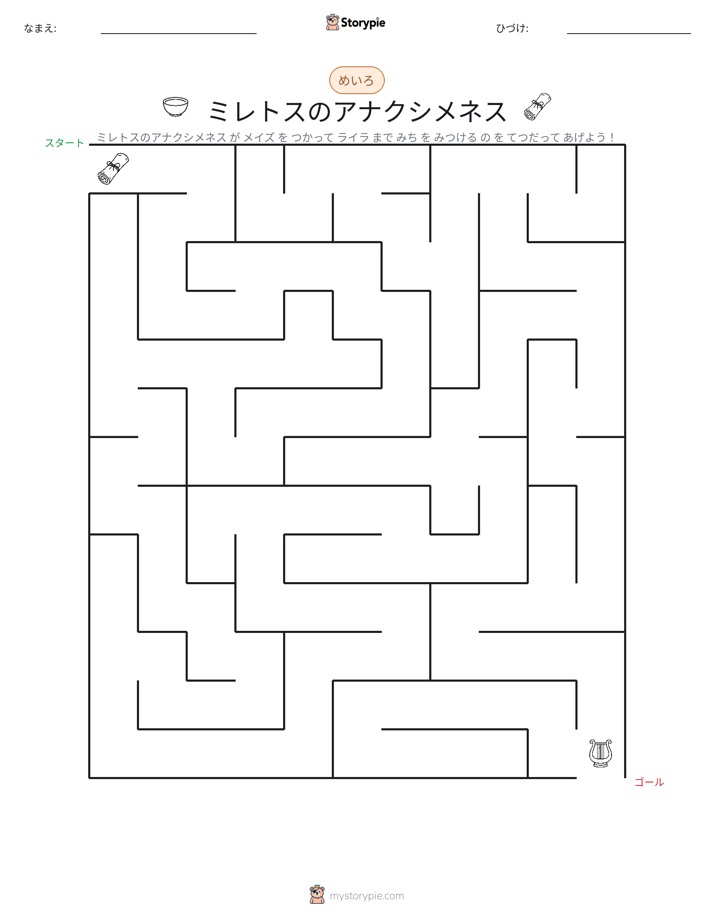 迷路