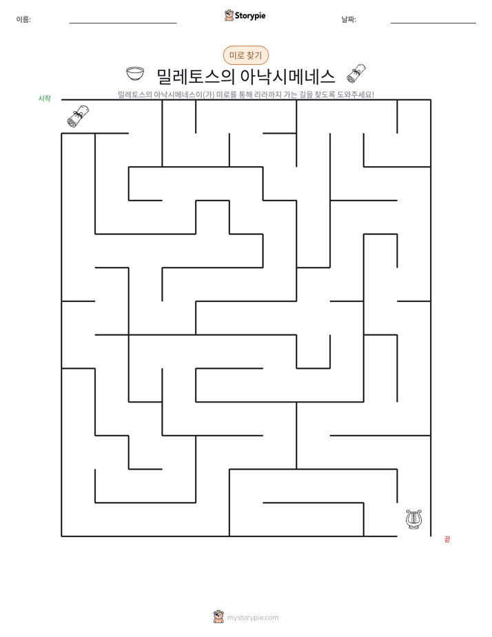 미로