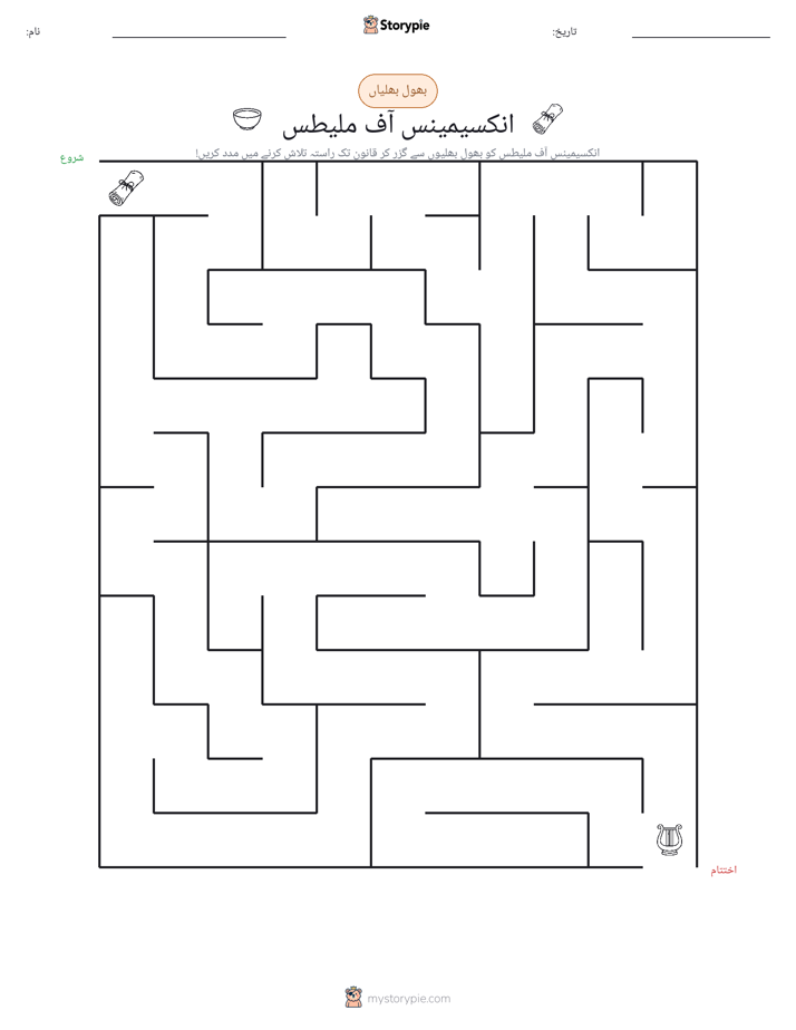 بھول بھلیاں