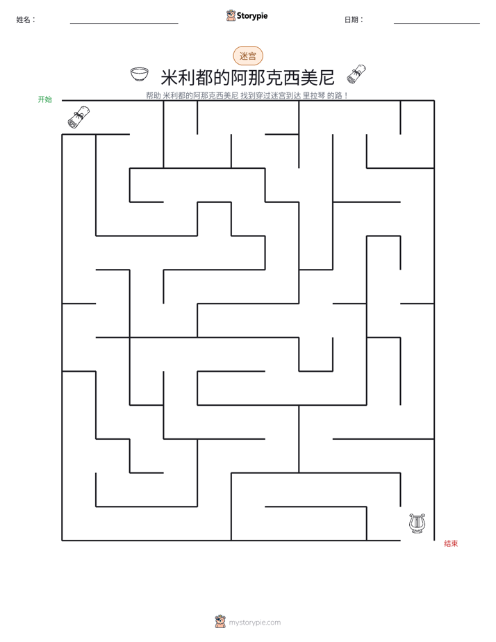 迷宫