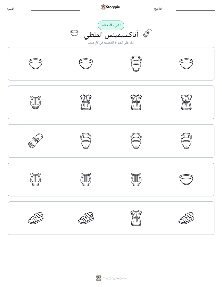الغريب