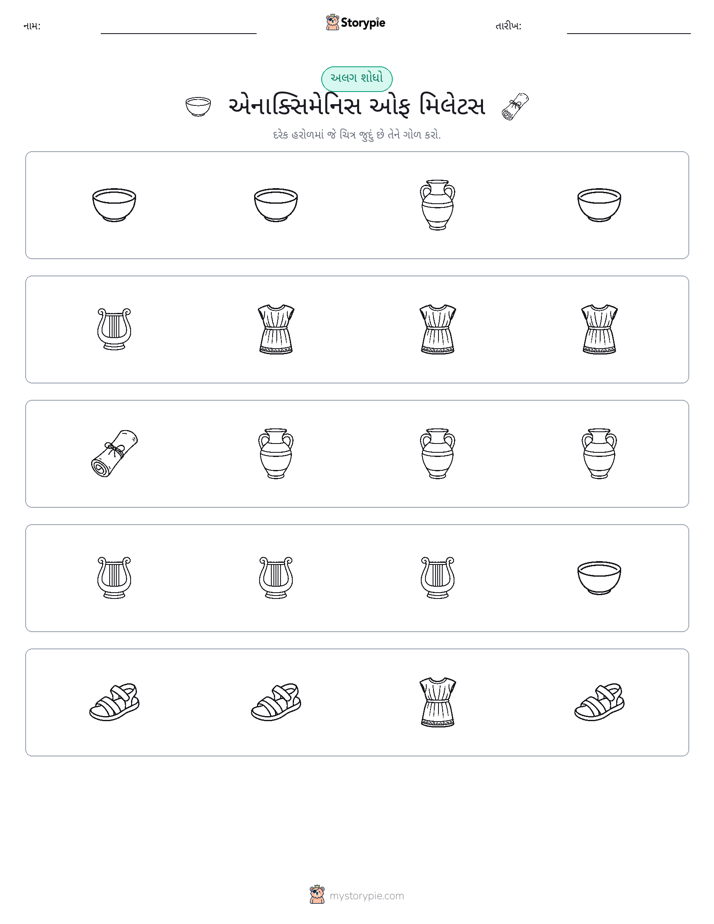 અલગ એક