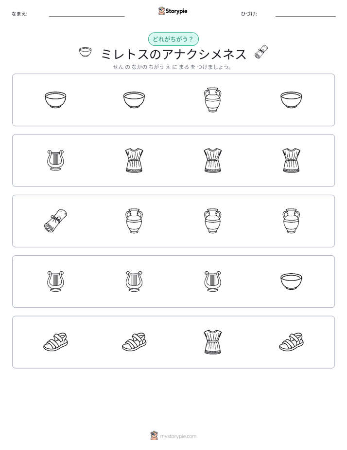 異なるものを見つけよう