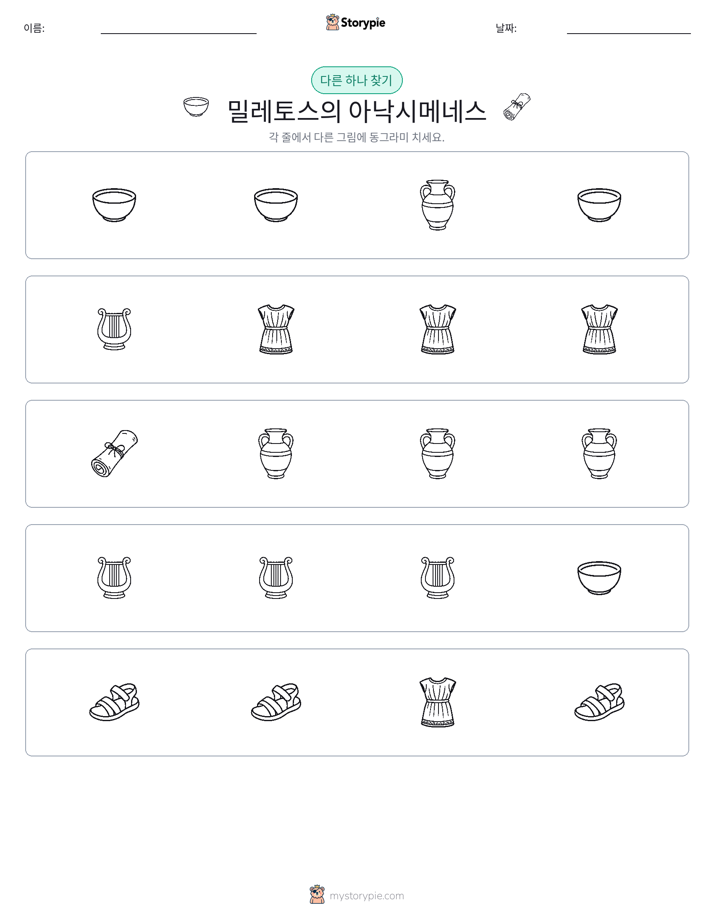 이상한 것 찾기
