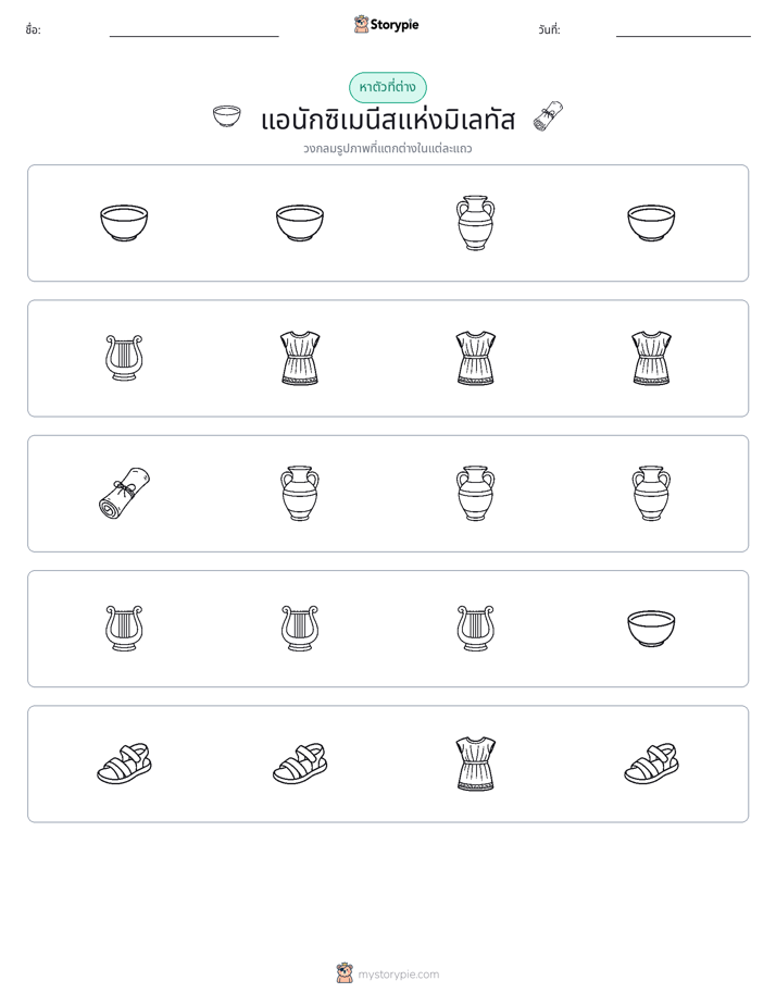 ตัวที่แตกต่าง