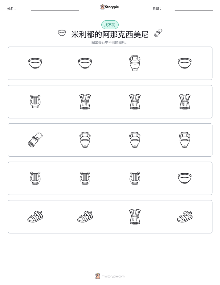 找不同