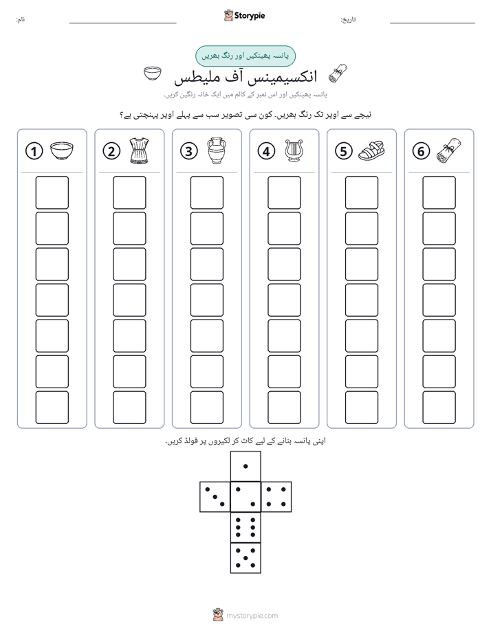 رول اور رنگ