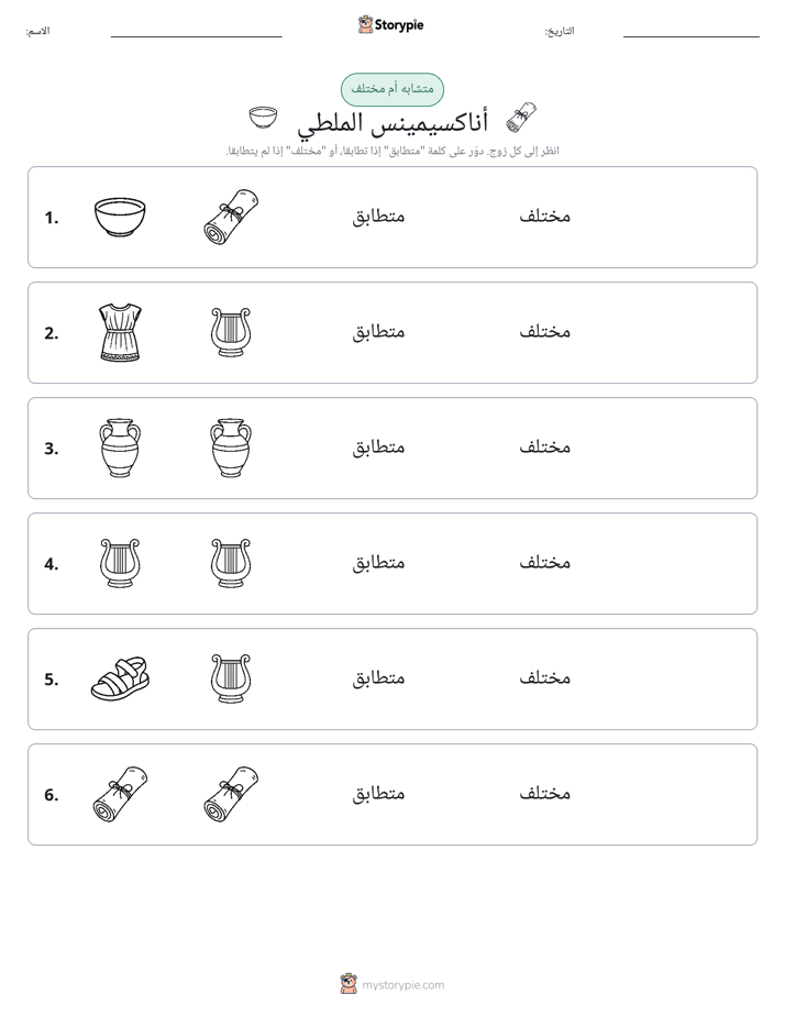 نفس أو مختلف