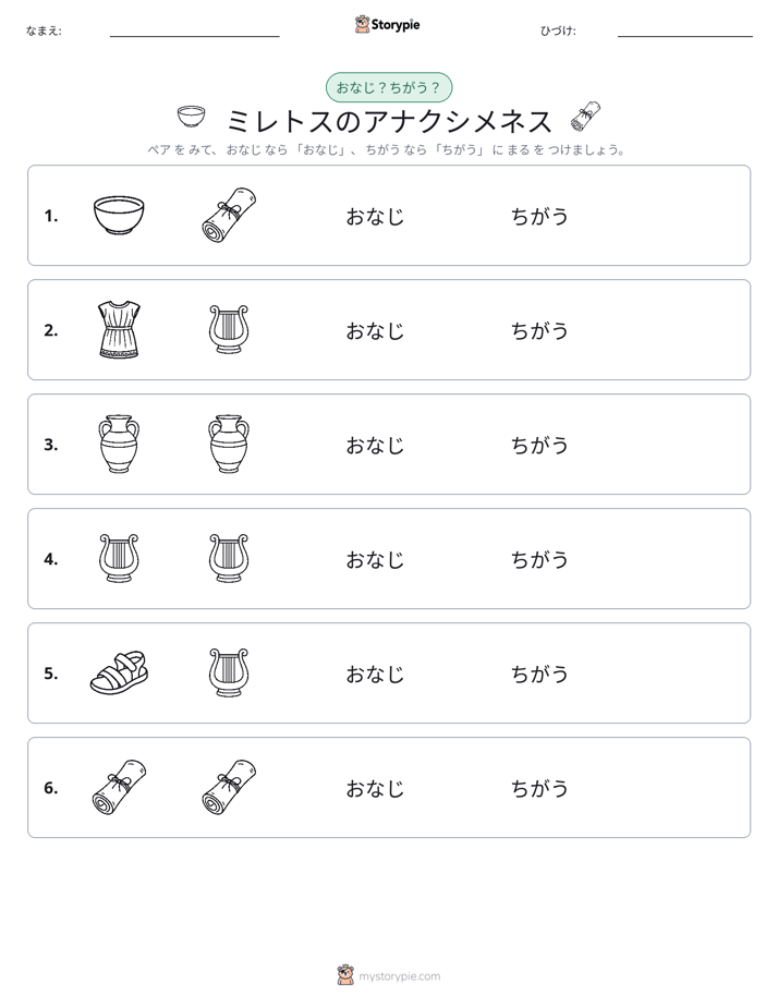 同じか違うか
