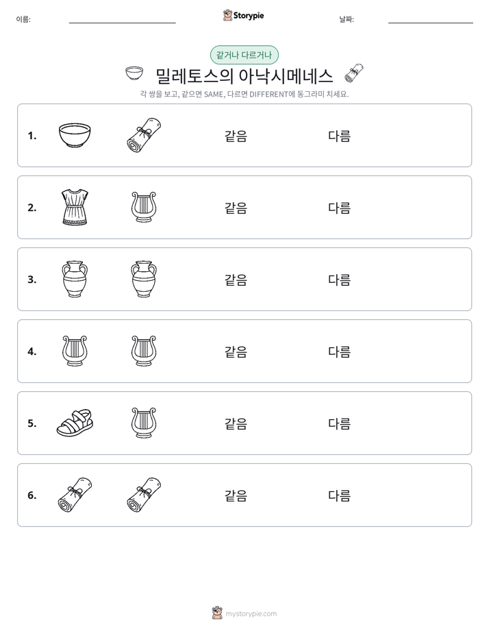 같은 것 또는 다른 것