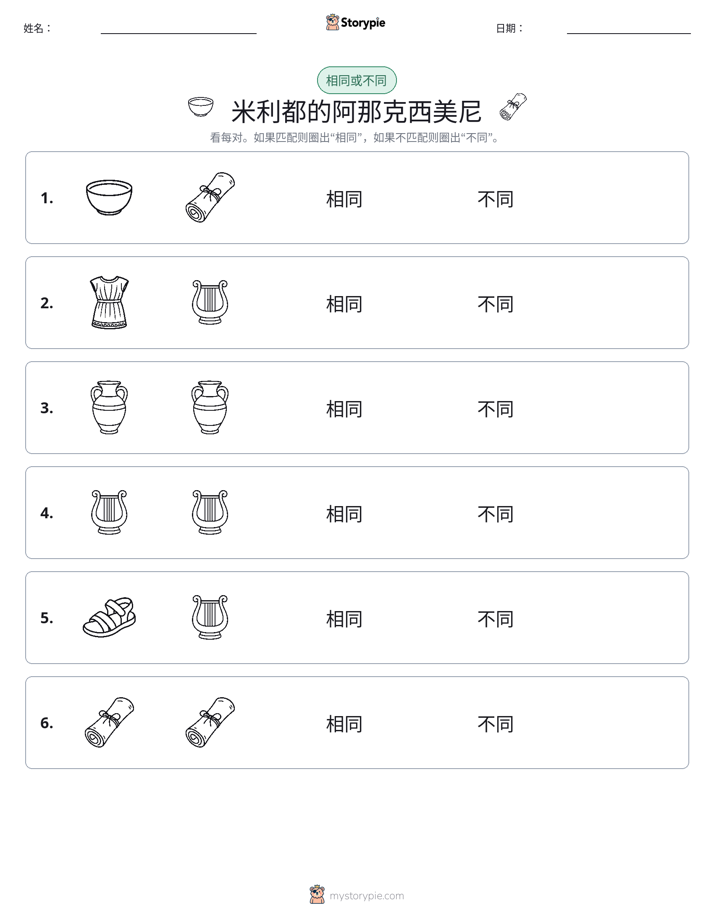 相同或不同