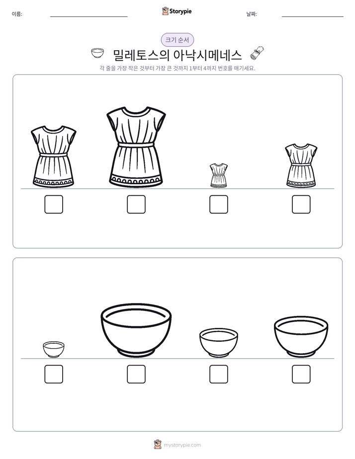크기 순서