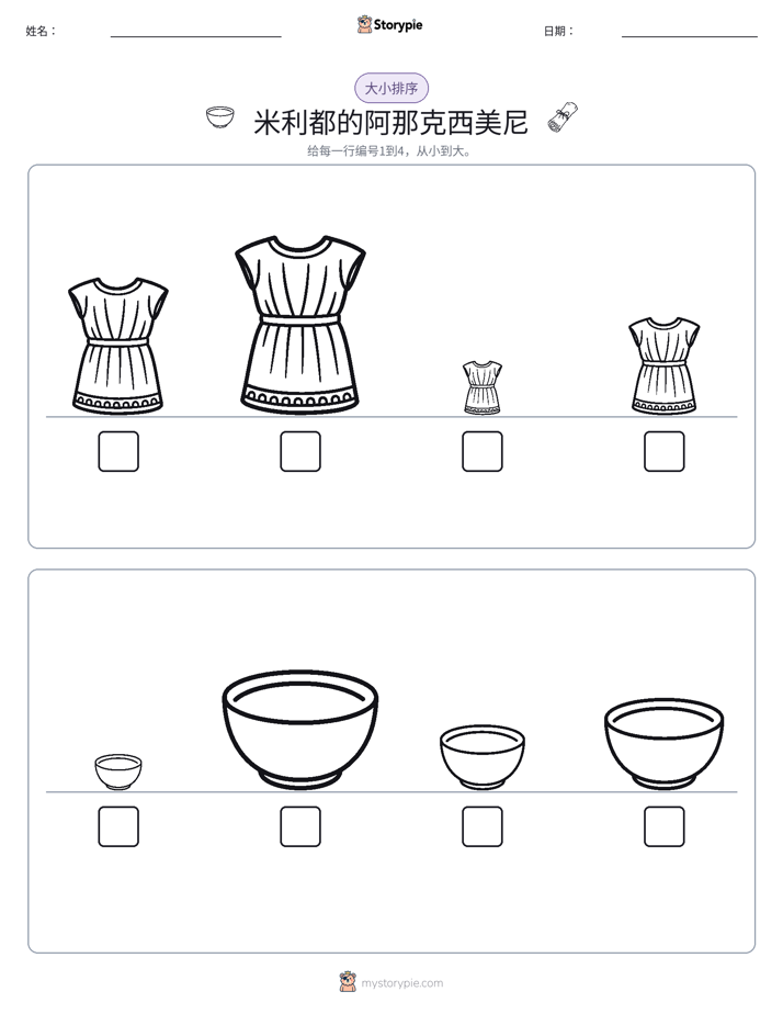 大小排序