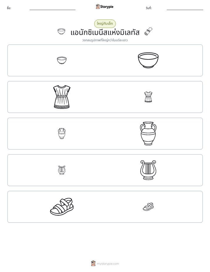การจัดเรียง
