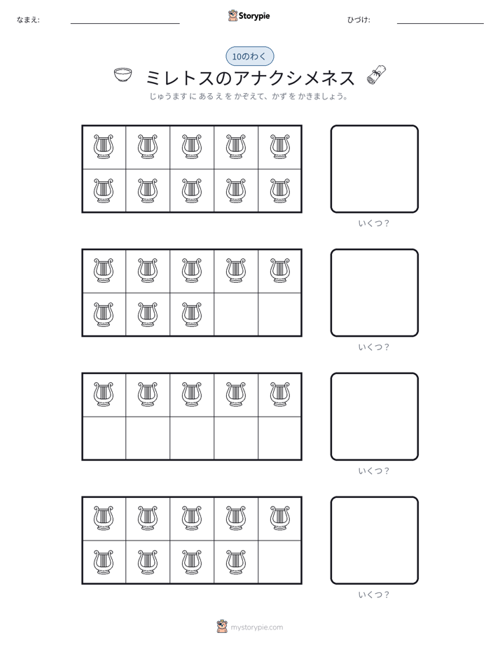 テンフレーム