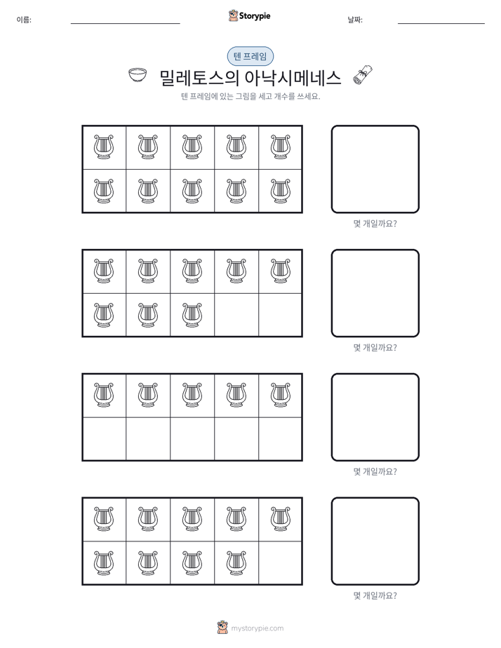 텐 프레임