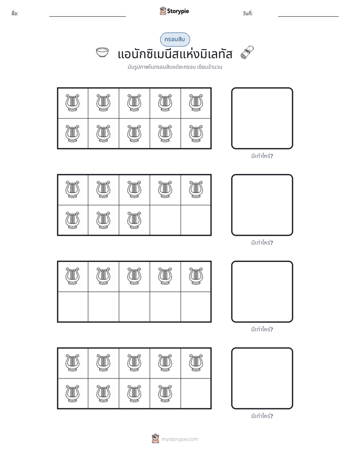กรอบสิบ