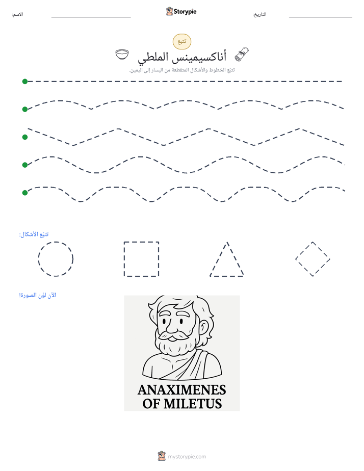 تتبع