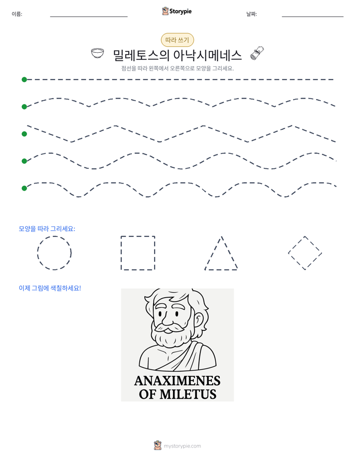 따라 쓰기
