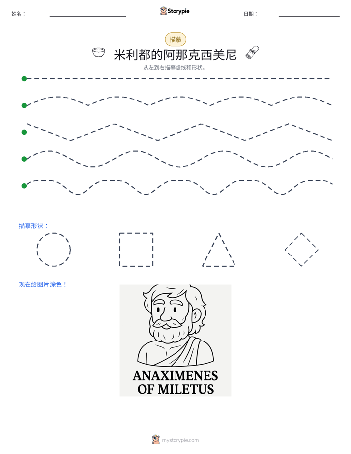描摹