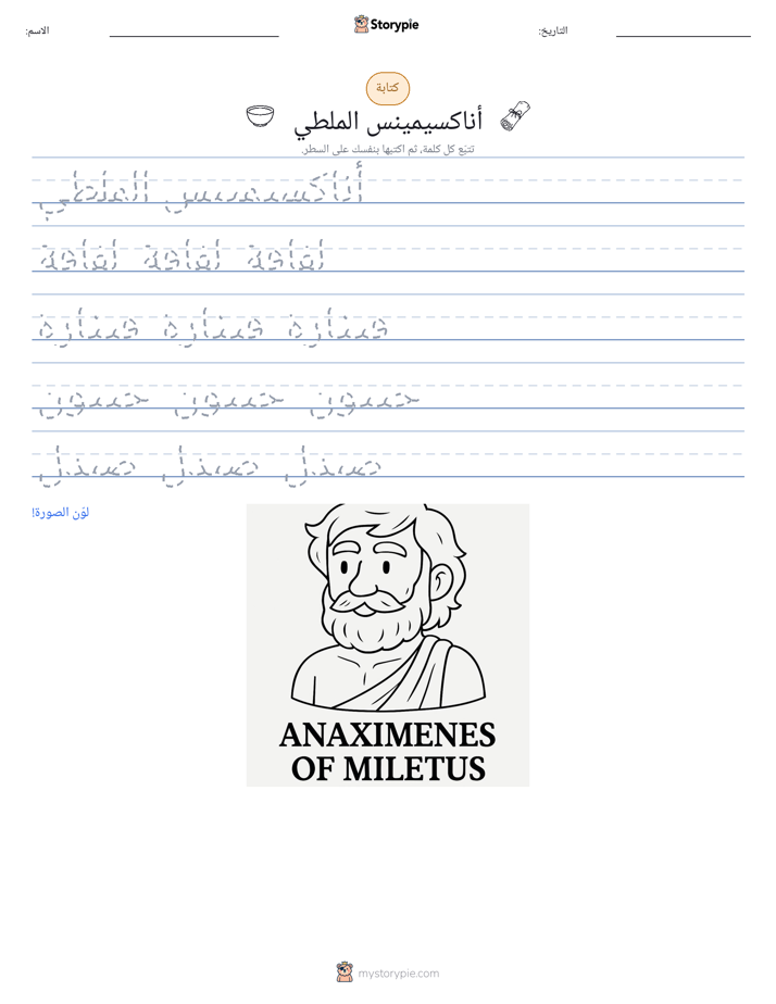تمرين الكتابة