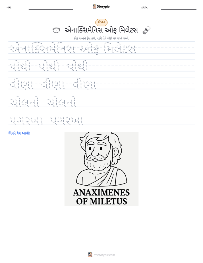 લખાણ પ્રેક્ટિસ