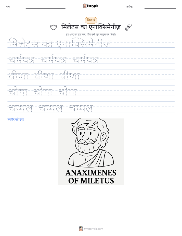 लेखन अभ्यास
