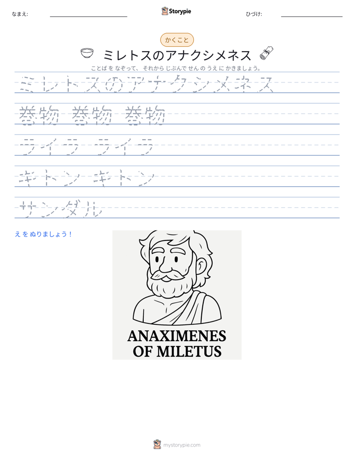 書き取り練習