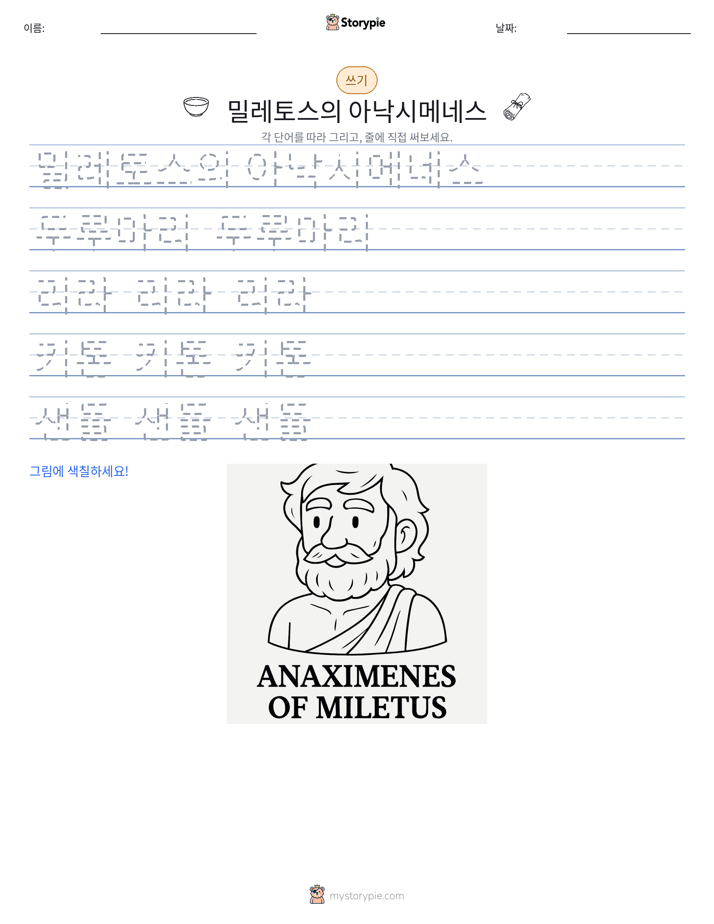 쓰기 연습