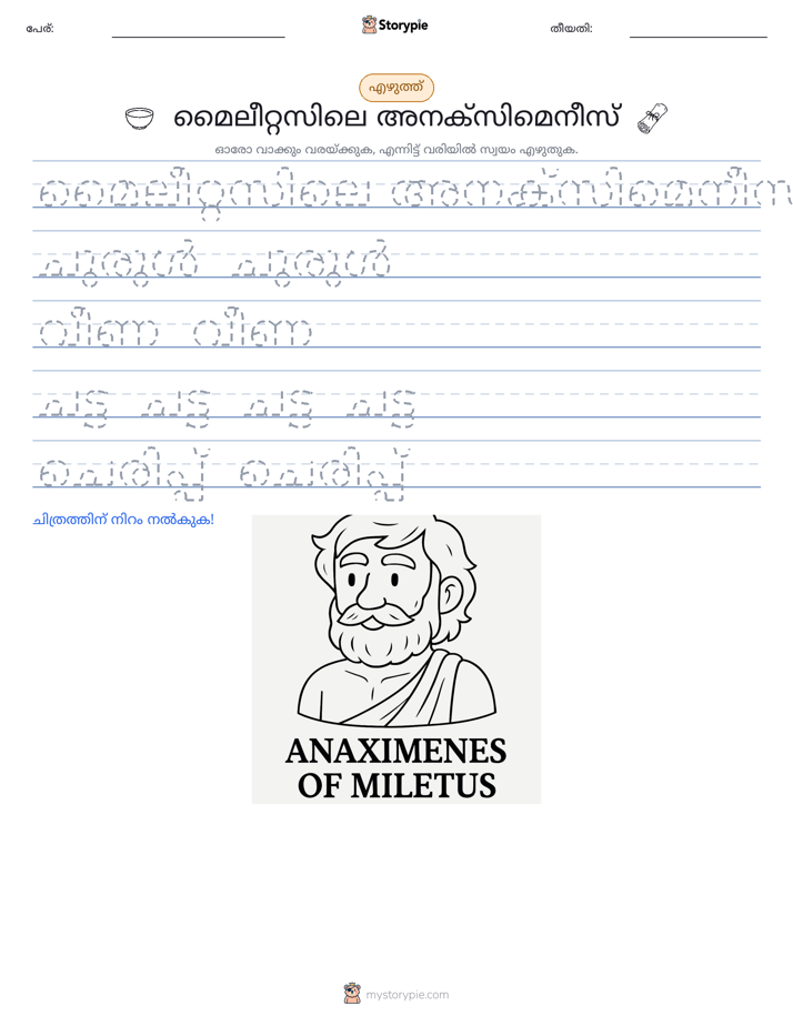 എഴുത്ത് പരിശീലനം