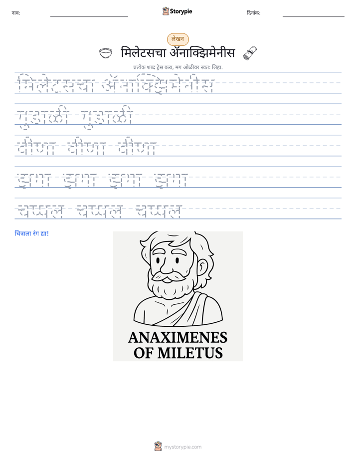 लेखन सराव