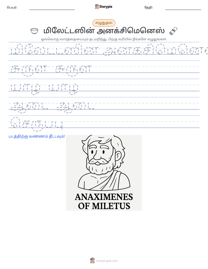 எழுத்து பயிற்சி