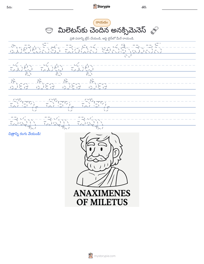 రాయడం సాధన