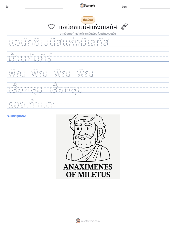 การฝึกเขียน