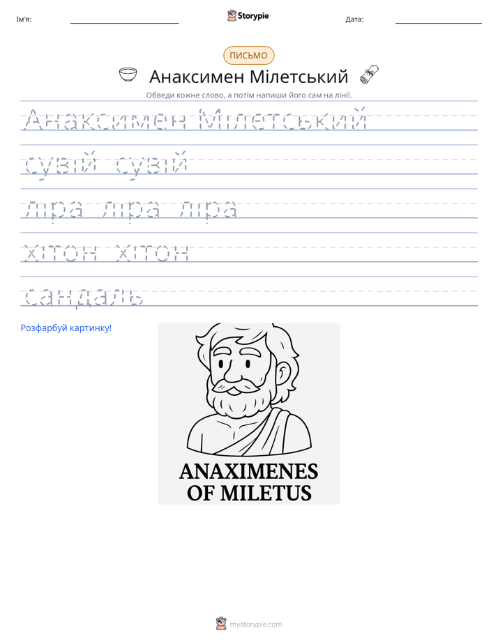 Практика письма