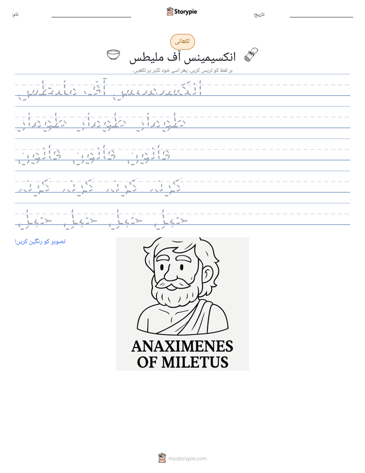 تحریری مشق