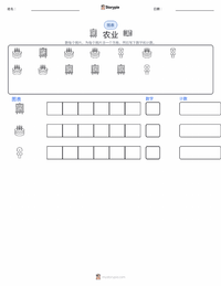 文化 可打印工作表预览