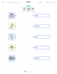 문화 어린이용 인쇄 가능한 워크시트