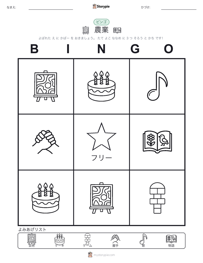 ピクチャービンゴ