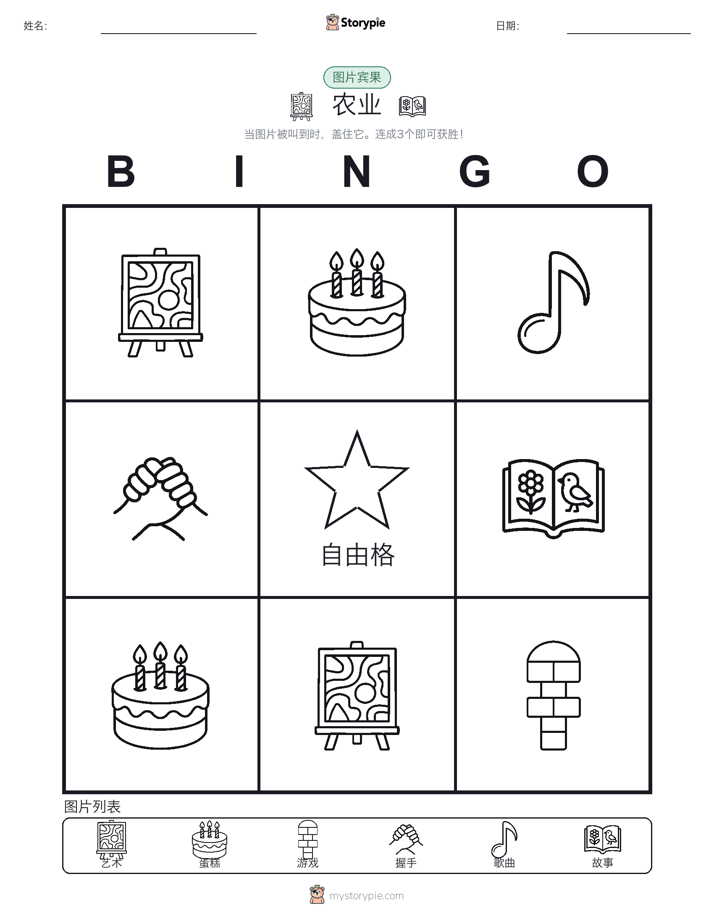 图片宾果