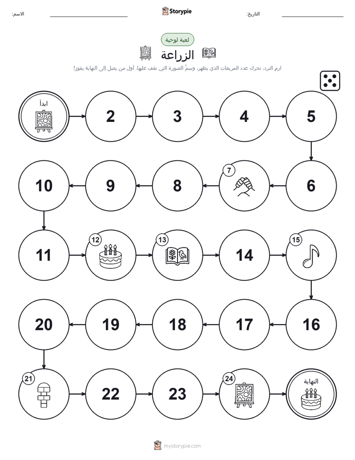 لعبة لف و تحرك