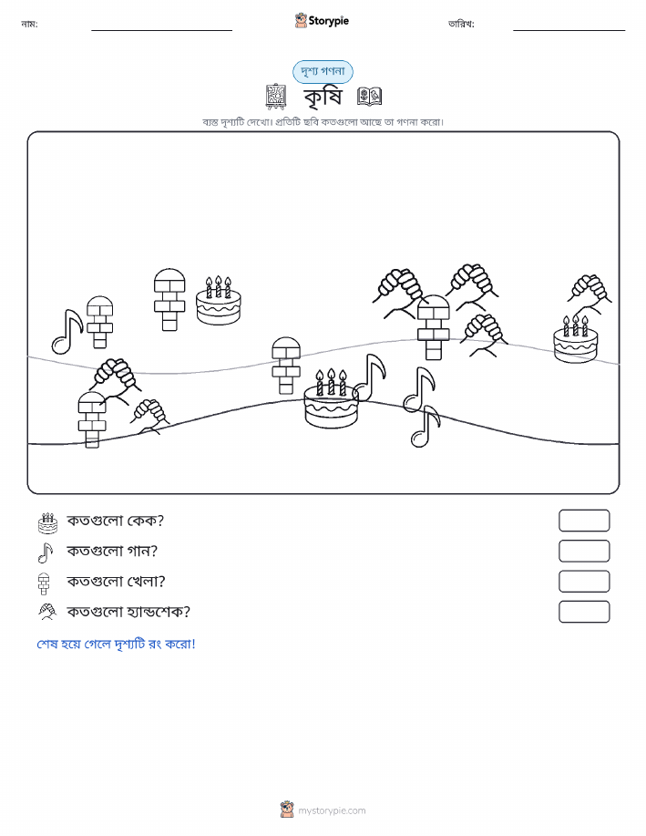 গণনা দৃশ্য