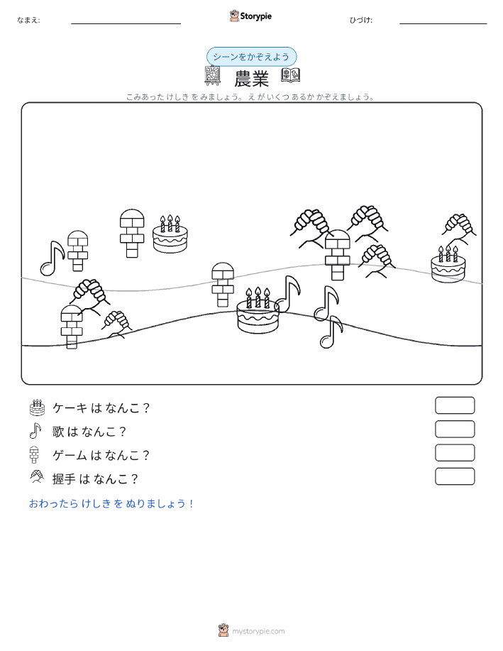 カウントシーン